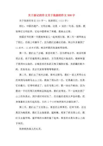旅游怎么写作文, 让你的游记更生动有趣