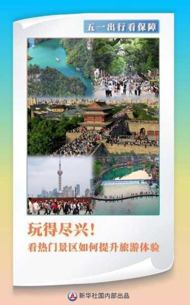 旅游理念, 如何提升出行体验?