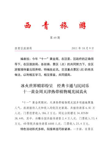 旅游简报, 了解最新的旅行趋势和推荐