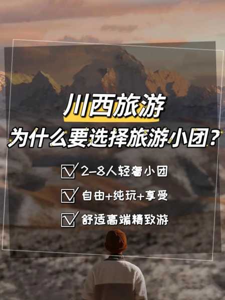 旅游老师, 如何选择合适的旅行团?