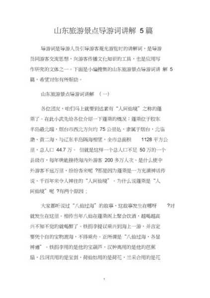 旅游讲解词, 如何提升你的导游技巧？