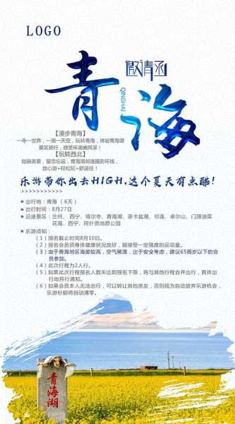 旅游邀请, 你准备好去哪里了吗?