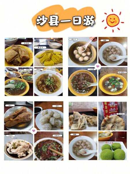 沙县旅游攻略, 探索最美风景与美食秘诀