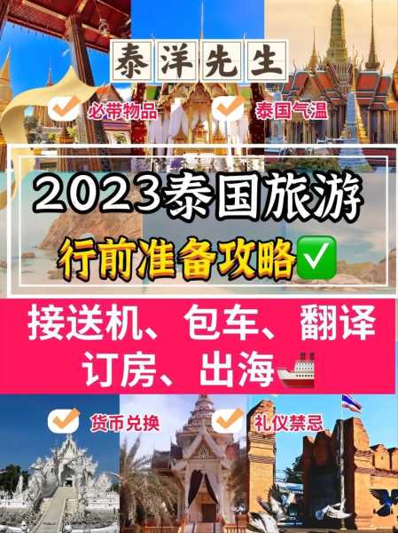 泰国报团旅游, 2023年最佳选择是什么?