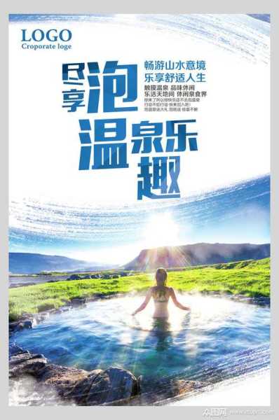 温泉旅游文案, 让您享受至臻放松体验