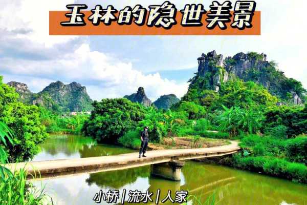 玉林旅游, 探索广西的 hidden gems