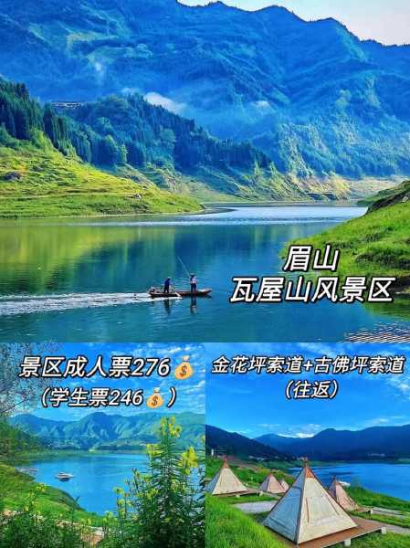 瓦屋山旅游攻略, 让你的旅行更加精彩!