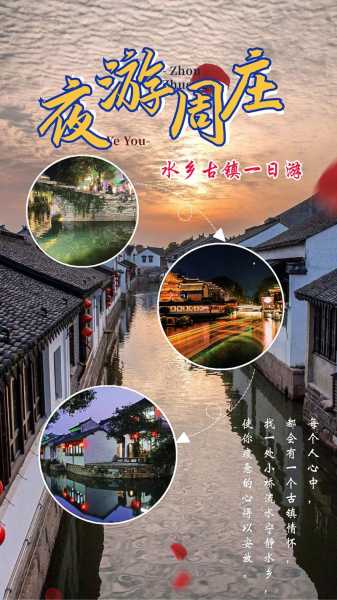 苏州周庄旅游, 如何玩转这座古镇?