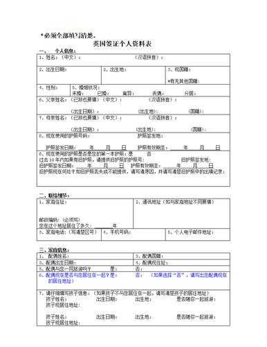英国旅游签证, 如何顺利申请?