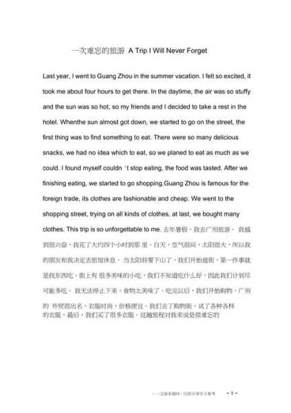 英语作文去旅游, 如何写出精彩的旅游经历?