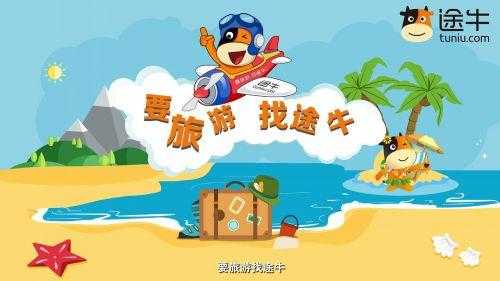 途牛旅游, 精选攻略助你畅游天下