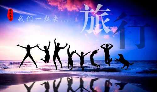 陪伴旅游, 如何让旅程更难忘?