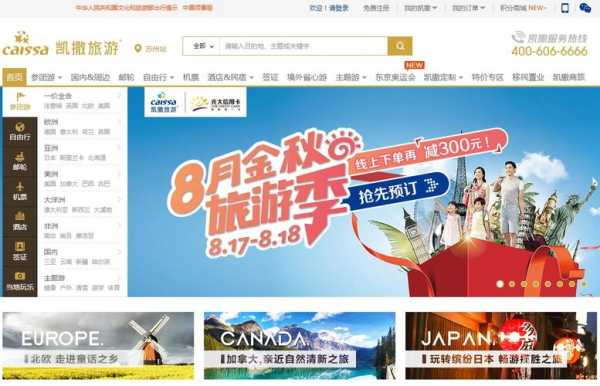 凯撒旅游官网, 一站式旅游服务平台解析