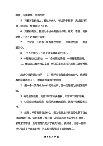 出去旅游的说说, 记录你的精彩旅程