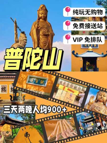 到普陀山旅游,如何规划完美行程?