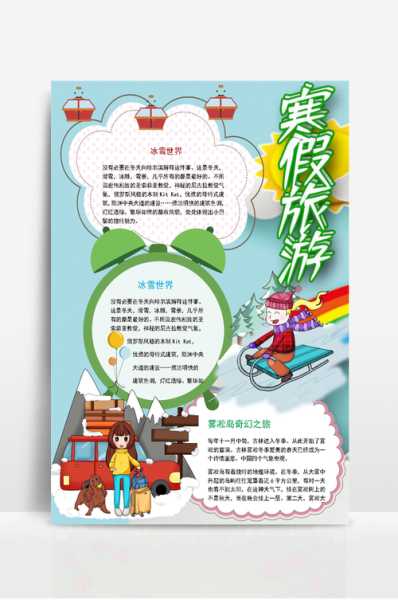 寒假旅游, 如何选择最佳旅行目的地?