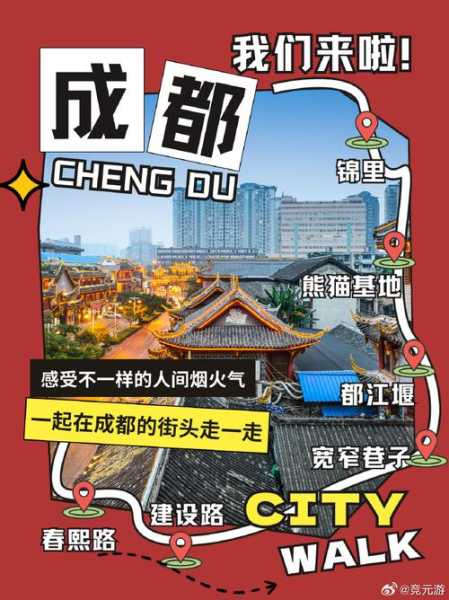 成都旅游攻略成都, 如何玩转这座美丽城市?