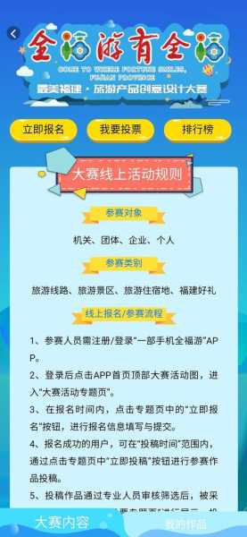 旅游大赛, 你准备好参与了吗？