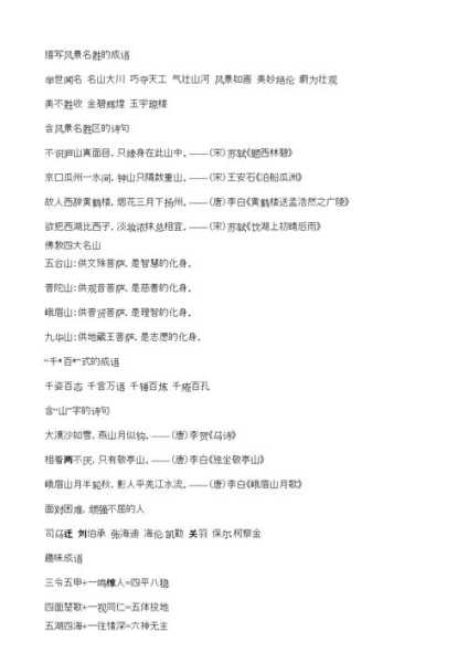 旅游成语, 如何用成语丰富您的旅行故事?