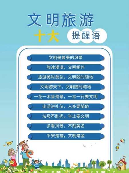 旅游的宣传标语,如何吸引更多游客?