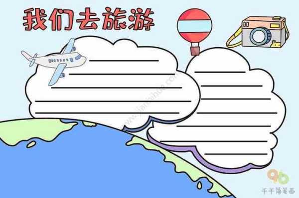 旅游的小报, 带你发现全球魅力景点!