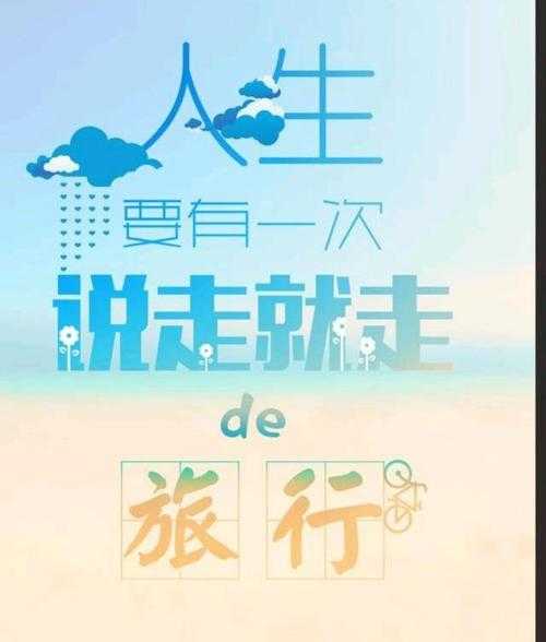 旅游的短句,与你的旅行灵感相伴