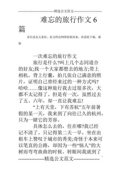旅游短片, 如何制作令人难忘的旅行回忆?