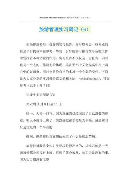 旅游管理实习日记, 如何提升实践能力?