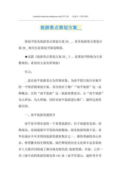 景区旅游策划,如何吸引更多游客?