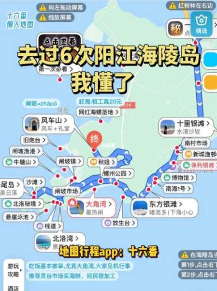 海陵岛旅游攻略, 如何规划完美旅程?