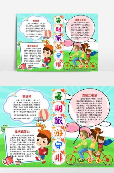 爱生活爱旅游, 如何打造完美假期?
