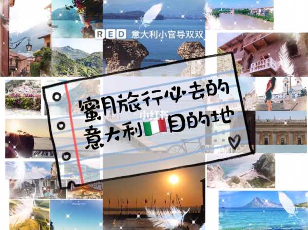 结婚旅游攻略, 如何选择完美蜜月目的地？