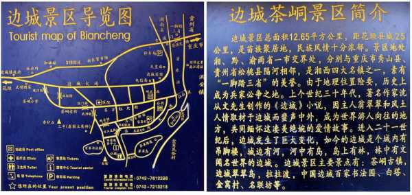 边城旅游攻略, 玩转边城的必备指南