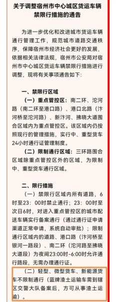 东风路货车限行, 影响通行的最新政策解读