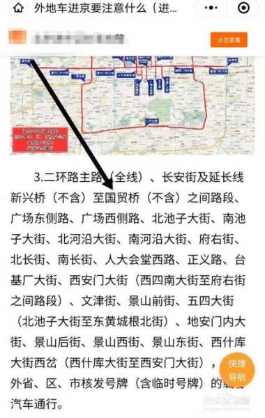 二环主路外地车限行, 你需要知道的规则与影响