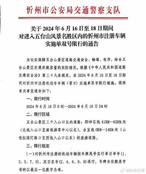五台山什么时间限行,了解最新限行政策与规定