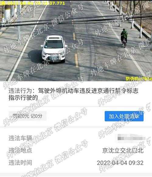 五环主路限行摄像头,如何避免罚款?