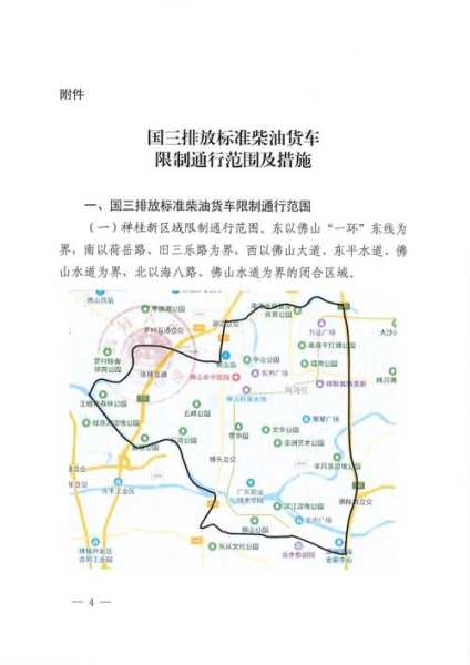 佛山8月16限行,具体措施和注意事项是什么?