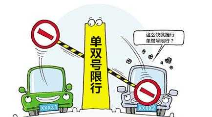 周末单双号限行, 如何避免交通拥堵?