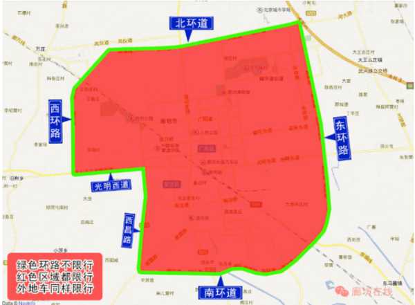 固安限行区域范围图, 你了解吗？