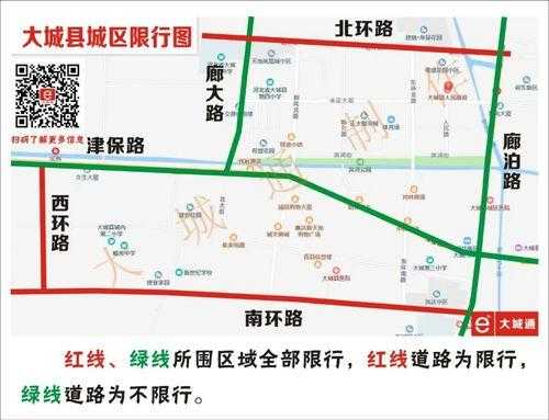 大城县限行公告, 具体实施时间和影响分析