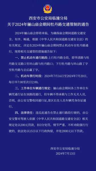 安阳限行通知2024年8月, 如何应对交通管制?