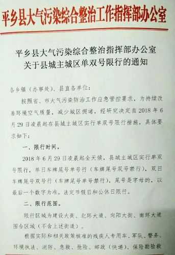 平乡县城今天限行几号, 具体限行规则是什么?