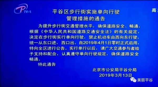平谷车限行,你了解最新政策吗?