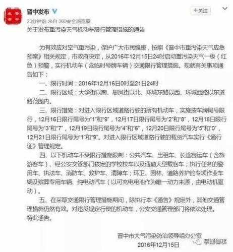 平遥外地车限行五一, 旅客如何应对?