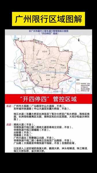 广州8月16日限行,你了解具体管控措施吗?