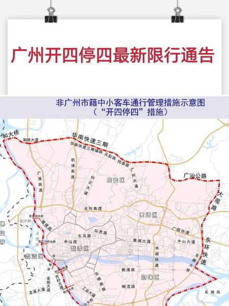 广州广交会限行, 如何顺利出行?