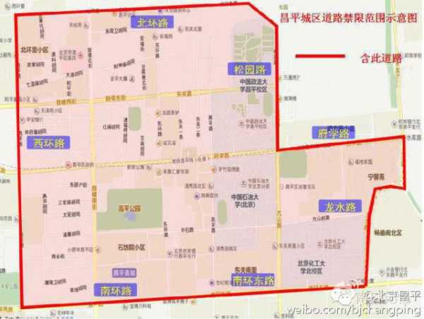 昌平县城外地车限行图,了解限行区域和时间