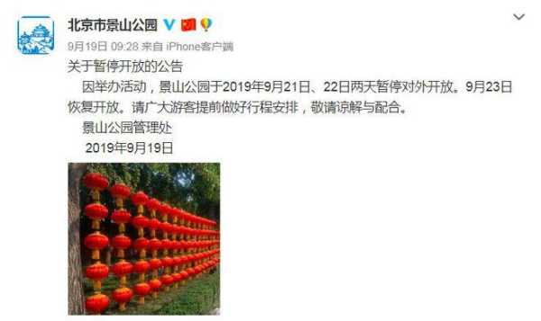 景山公园限行,近期交通管制须知