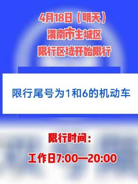 渭南市限行, 影响交通出行吗?